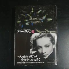 ディートリッヒ　上巻