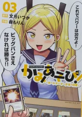 講談社 モーニングKC 森もりん かみあそび! カードゲーマー少女の日常 3