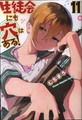 講談社 DXKC むちまろ !!)生徒会にも穴はある! 11