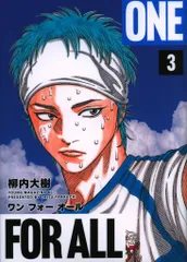 講談社 ヤングマガジンKC 柳内大樹 ONE FOR ALL 3