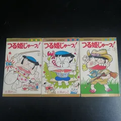 2026年最新】つる姫じゃの人気アイテム - メルカリ