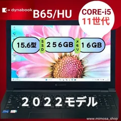 東芝 dynabook B65/HU 2022年モデル 第11世代 Core i5 16GB SSD256GB 15.6型 テンキー付き ノートパソコン Windows11 在宅ワーク 770