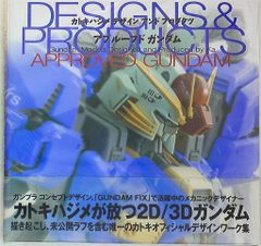 カトキハジメ デザインアンドプロダクツ アプルーブドガンダム