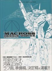 ☆ 宮武一貴 マクロス&オーガス デザインワークス ☆ - メルカリ