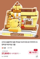 サンリオ ポムポムプリン プリンショップ ブロック フィギュア