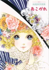 2026年最新】高橋真琴ハンカチの人気アイテム - メルカリ