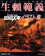 2026年最新】生頼_範義の人気アイテム - メルカリ