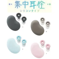 【1個】ソニック 集中耳栓 ケース付 シリコンタイプ 集中力アップ 三層遮音 SONIC SP-8872-D　SP-8872-BE　SP-8872-B　SP-8872-P　勉強 学習 受験 試験 集中力向上 学習集中 リビング学習 おうち学習【re】のサムネイル