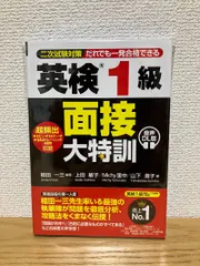 英検®1級 面接大特訓 音声DL版