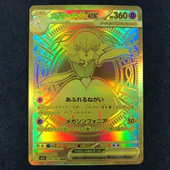 ★ポケモンカードゲーム メガシンフォニア 092/063 メガサーナイトex MUR