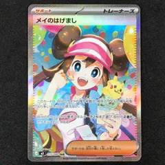 ★ポケモンカードゲーム MEGA ムニキスゼロ 115/080 メイのはげまし SAR