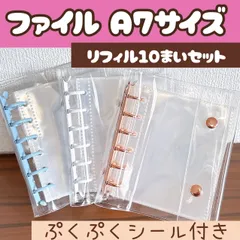 【再入荷クーポン‼】シール帳 バインダー A7 リフィル 10枚 クリア 透明 シール交換 平成★ボンボンドロップシールの収納などに 白 ホワイト 水色 ピンクゴールド
