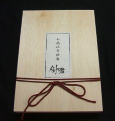 十便十宜画冊（池大雅・与謝蕪村） - メルカリ