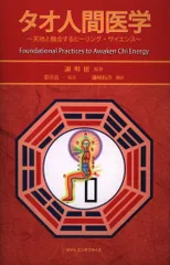 2026年最新】タオ人間医学の人気アイテム - メルカリ