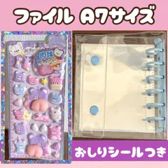 【おしりシール付き】シール帳 バインダー A7 おしりぷにぷにシール リフィル 10枚 クリア 透明 ブルー シール交換 平成 ファイル ケース★ボンボンドロップシールの収納などに★水色 白 ピンクゴールド 推し活