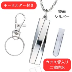 遺骨 ペンダント ネックレス キーホルダー メモリアル 防水 分骨 遺骨入れ