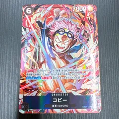 ワンピースカードゲーム EB-04 エッグヘッドクライシス コビー EB04-044 SR★ パラレル