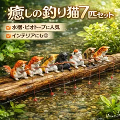 釣り猫 オーナメント 水槽 7匹 セット アクアリウム 猫 釣り フィギュア