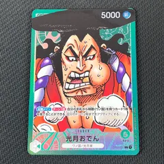 ワンピカード 光月おでん L★ リーダー パラレル OP01/031P