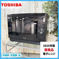 2026年最新】東芝 オーブン レンジ erの人気アイテム - メルカリ