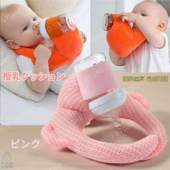 授乳クッション 赤ちゃん 哺乳瓶ホルダー 新生児 子育て セルフミルククッション セルフ授乳 軽量 メッシュ ピンク 送料無料 最短発送