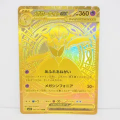 ポケモンカードゲーム メガサーナイトex I M1S 092/063 MUR トレカ ∴WU4615
