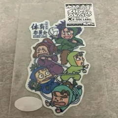 B SIDE LABEL 忍たま乱太郎　ステッカー　体育委員会