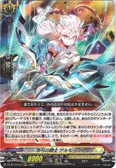 【別拠点在庫品B】カードファイト‼︎ヴァンガード,シングルカード,DZシリーズ,ブースターパック DZ/BT10/012 悠弓の騎士 アルモーヴ RRR