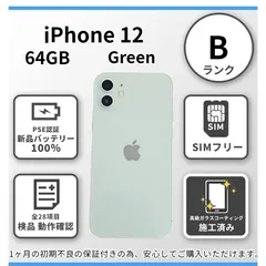 E2045 【バッテリー新品交換済み】iPhone12 Green 64GB バッテリー100%　ガラスコーティング施工済み　SIMフリー