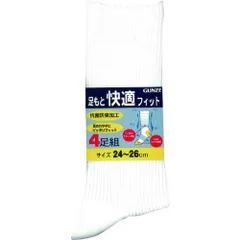 グンゼ　足もと快適フィット４足組ソックス２５ホワイト