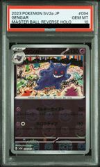 PSA10】ゲンガー(マスターボール柄/ミラー仕様) R 094/165 1枚 - メルカリ