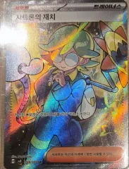 シトロンの才気 SR