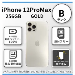 E2037 【バッテリー新品交換済み】iPhone12ProMax GOLD　256GB バッテリー100%　ガラスコーティング施工済み　SIMフリー