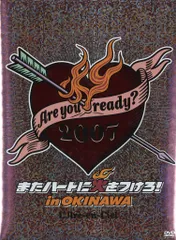 未開封ライブCD★Are you ready? 2007 またハートに火をつけろ Amazon.co.jp: Are you ready? 2007 またハートに火をつけろ!in