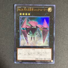 遊戯王 No.16 色の支配者ショックルーラー ウルトラ - メルカリ