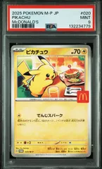【PSA9】ピカチュウ(マクドナルド) 020/M-P4779