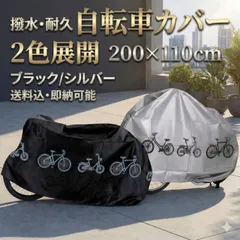 2026年最新】自転車 前 カバーの人気アイテム - メルカリ