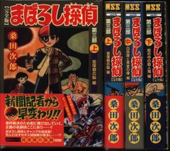 美品】まぼろし探偵 完全版 全9巻セット 桑田次郎 マンガショップ MSS