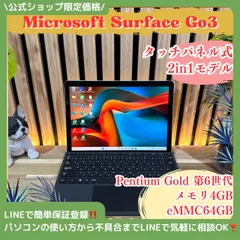 \ 公式ショップ限定価格❣️/ 2in1モデル《人気シリーズ》Surface Go3 プラチナ タッチパネル式 メモリ4GB eMM64GB ノートパソコン 安心サポート＆3ヶ月保証付き