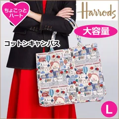 新品　英国ハロッズ　Harrods Pretty City　コットン　トートバッグ 　L 　大容量