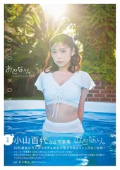 2026年最新】 小山百代の人気アイテム - メルカリ