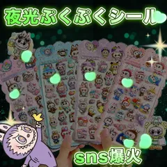 2枚セット【触り心地も最高】 蓄光ぷにぷにシール お尻シール ぷにぷにシール ふわふわ かわいい 3D立体 女子向け 子供用 ステッカー 手帳 ノート文具  ギフト DIY プレゼント スマホケースデコ