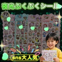 2枚セット【大人気】 蓄光ぷにぷにシール お尻シール ぷにぷにシール ふわふわ かわいい 3D立体 女子向け 子供用 ステッカー 手帳 ノート文具  ギフト DIY プレゼント スマホケースデコ