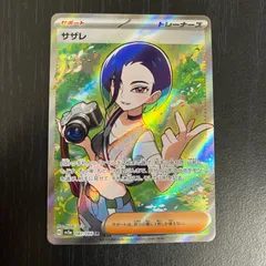 2026年最新】サザレsrの人気アイテム - メルカリ