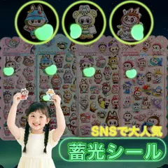1枚セット【小さな光が、大きな癒やしに。】 蓄光ぷにぷにシール お尻シール ぷにぷにシール ふわふわ かわいい 3D立体 女子向け 子供用 ステッカー 手帳 ノート文具  ギフト DIY プレゼント スマホケースデコ