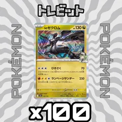 ポケモンカード　Nのゼクロム ランページサンダー　100枚まとめ売り