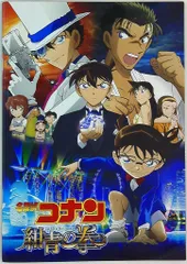 東宝 アニメパンフレット 名探偵コナン 紺青の拳 2019年