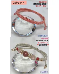 No.7013 静電気除去,No.2688 静電気除去２倍　レディースブレスレット　2点セット