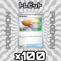 ポケモンカード　せいなるはい　100枚まとめ売り