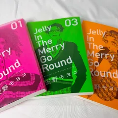 SB89　中古コミック　Jelly in the Merry go round 全巻セット　安野モヨコ　新装版　安野モヨコ　ジェリーインザメリーゴーラウンド1.2.3巻　初版発行